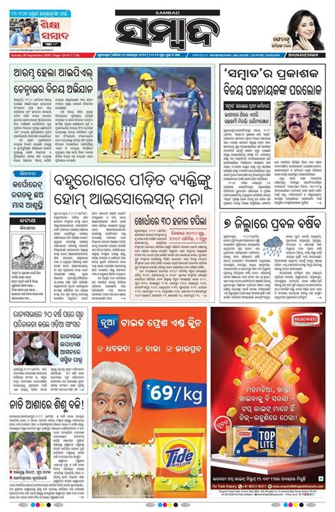 www.sambadepaper.com today|Sambad ePaper : No.1 newspaper of Odisha .